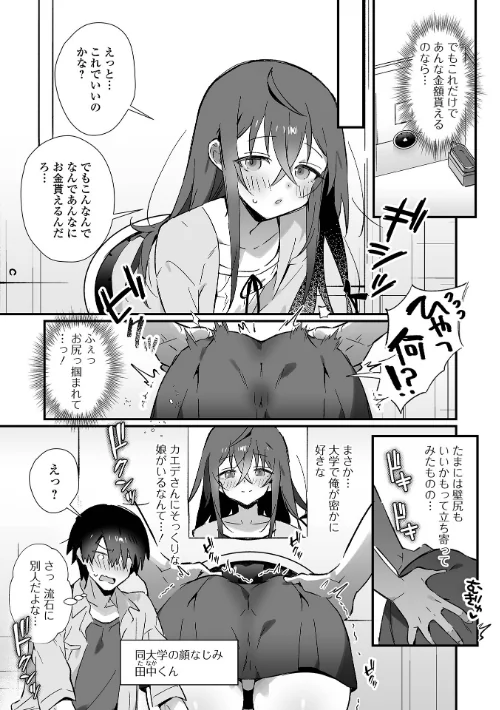 男の娘とぬりゅハメえっち！は抜ける？評価・口コミと無料サンプルの見方まとめ 試し読みサンプル 21ページ目