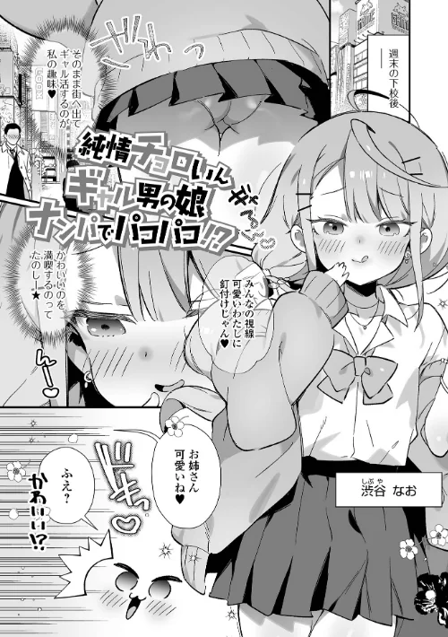 男の娘とぬりゅハメえっち！は抜ける？評価・口コミと無料サンプルの見方まとめ 試し読みサンプル 23ページ目