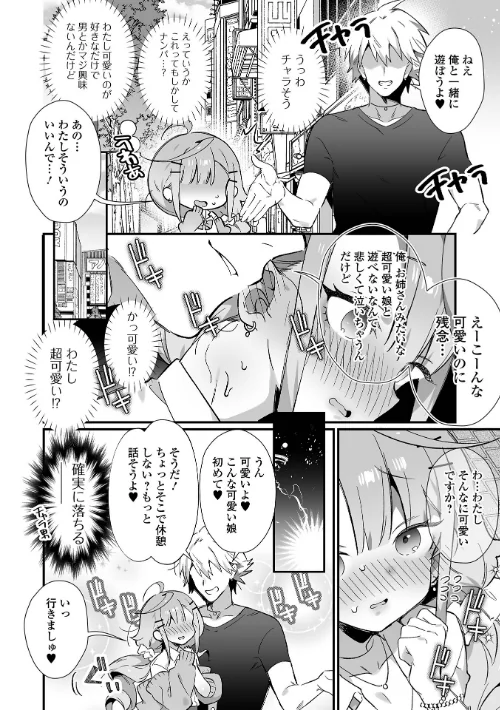 男の娘とぬりゅハメえっち！は抜ける？評価・口コミと無料サンプルの見方まとめ 試し読みサンプル 24ページ目