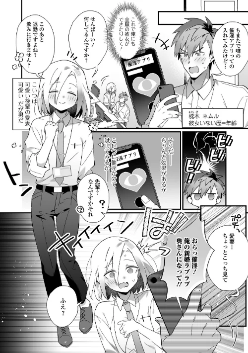 男の娘とぬりゅハメえっち！は抜ける？評価・口コミと無料サンプルの見方まとめ 試し読みサンプル 4ページ目