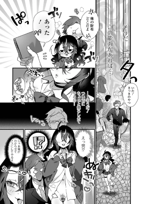 男の娘とぬりゅハメえっち！は抜ける？評価・口コミと無料サンプルの見方まとめ 試し読みサンプル 9ページ目