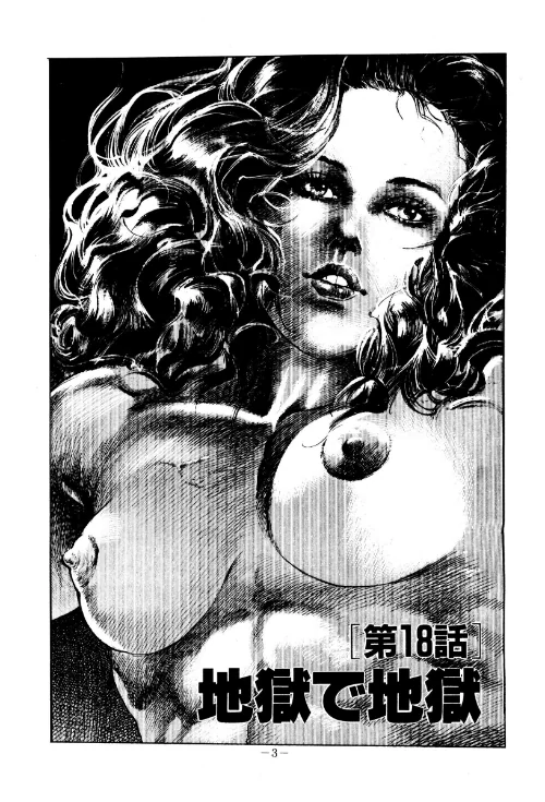 血の罠 3は抜ける？評価・口コミと無料サンプルの見方まとめ 試し読みサンプル 2ページ目