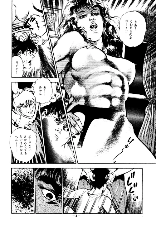 血の罠 3は抜ける？評価・口コミと無料サンプルの見方まとめ 試し読みサンプル 3ページ目