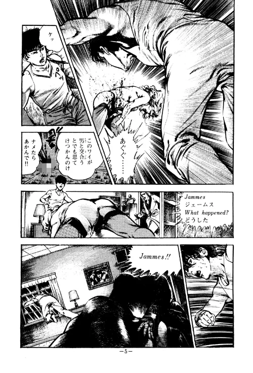 血の罠 3は抜ける？評価・口コミと無料サンプルの見方まとめ 試し読みサンプル 4ページ目