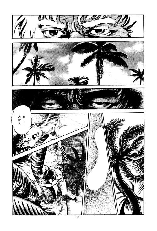 血の罠 3は抜ける？評価・口コミと無料サンプルの見方まとめ 試し読みサンプル 7ページ目
