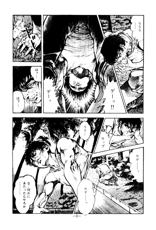 血の罠 3は抜ける？評価・口コミと無料サンプルの見方まとめ 試し読みサンプル 8ページ目