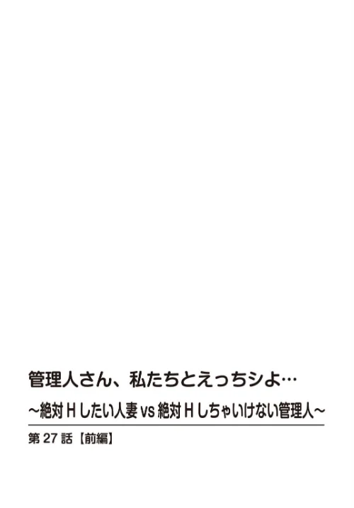 管理人さん、私たちとえっちシよ…〜絶対Hしたい人妻vs絶対Hしちゃいけない管理人〜【合冊版】12は抜ける?評価・口コミと無料サンプルの見方まとめ 試し読みサンプル 2ページ目
