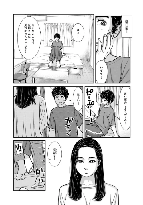 管理人さん、私たちとえっちシよ…〜絶対Hしたい人妻vs絶対Hしちゃいけない管理人〜【合冊版】12は抜ける?評価・口コミと無料サンプルの見方まとめ 試し読みサンプル 4ページ目