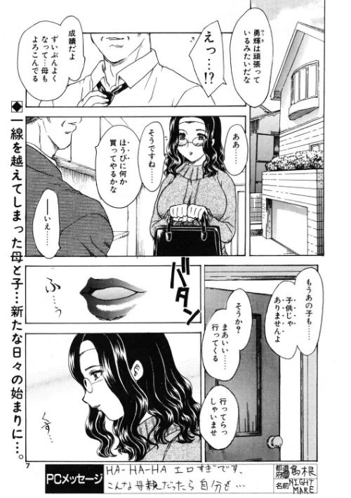 COMICペンギンクラブ2004年3月号は抜ける?評価・口コミと無料サンプルの見方まとめ 試し読みサンプル 6ページ目