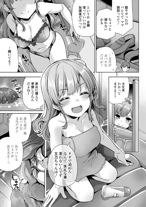 あなたのママになってあげる【デジタル版】は抜ける？評価・口コミと無料サンプルの見方まとめ 試し読みサンプル 25ページ目