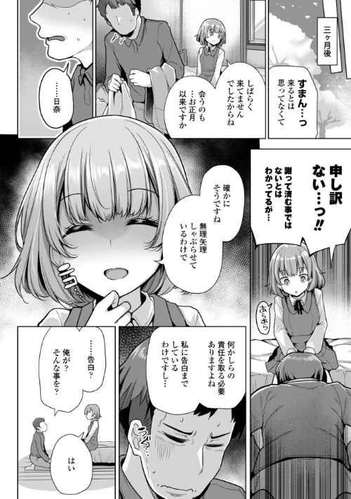 あなたのママになってあげる【デジタル版】は抜ける？評価・口コミと無料サンプルの見方まとめ 試し読みサンプル 4ページ目
