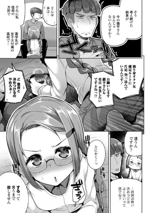 あなたのママになってあげる【デジタル版】は抜ける？評価・口コミと無料サンプルの見方まとめ 試し読みサンプル 31ページ目