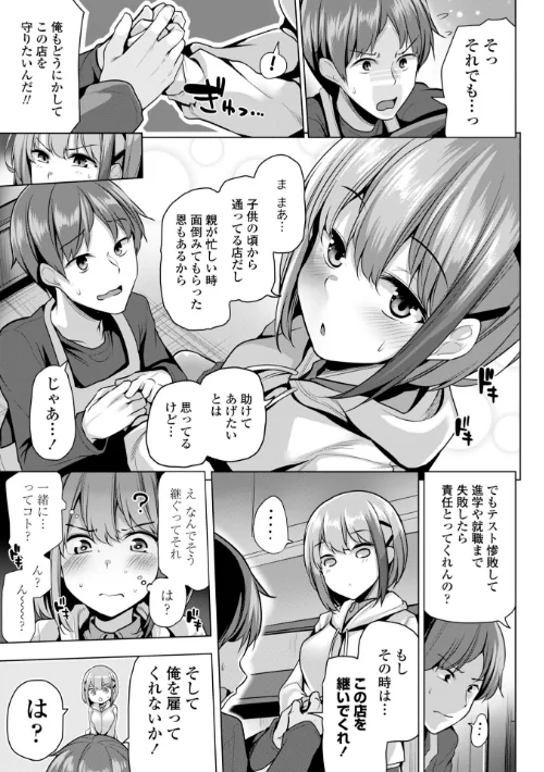 あなたのママになってあげる【デジタル版】は抜ける？評価・口コミと無料サンプルの見方まとめ 試し読みサンプル 40ページ目