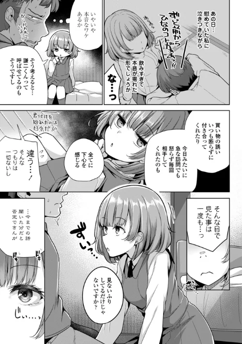 あなたのママになってあげる【デジタル版】は抜ける？評価・口コミと無料サンプルの見方まとめ 試し読みサンプル 5ページ目