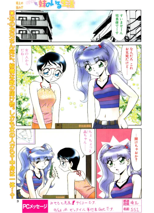 COMICペンギンクラブ2003年6月号は抜ける？評価・口コミと無料サンプルの見方まとめ 試し読みサンプル 3ページ目