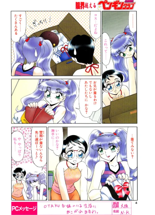 COMICペンギンクラブ2003年6月号は抜ける？評価・口コミと無料サンプルの見方まとめ 試し読みサンプル 4ページ目
