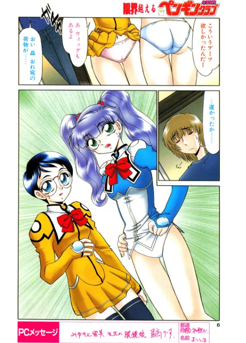 COMICペンギンクラブ2003年6月号は抜ける？評価・口コミと無料サンプルの見方まとめ 試し読みサンプル 6ページ目