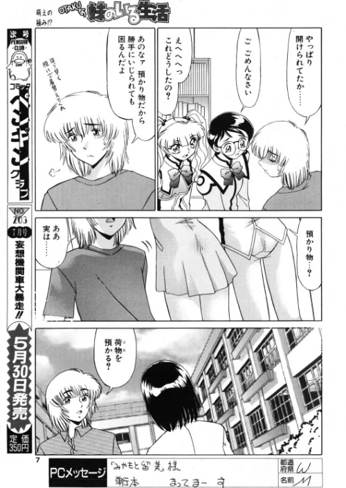COMICペンギンクラブ2003年6月号は抜ける？評価・口コミと無料サンプルの見方まとめ 試し読みサンプル 7ページ目