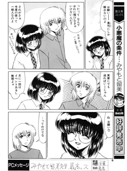 COMICペンギンクラブ2003年6月号は抜ける？評価・口コミと無料サンプルの見方まとめ 試し読みサンプル 8ページ目