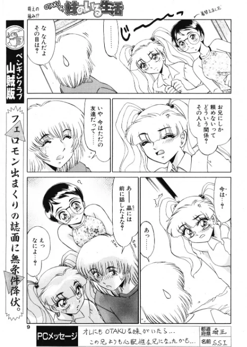 COMICペンギンクラブ2003年6月号は抜ける？評価・口コミと無料サンプルの見方まとめ 試し読みサンプル 9ページ目