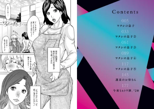 ワタシの息子は抜ける？評価・口コミと無料サンプルの見方まとめ 試し読みサンプル 2ページ目