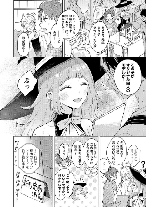 ねぇ、ちゃんと愛して？【FANZA限定特典付き】は抜ける？評価・口コミと無料サンプルの見方まとめ 試し読みサンプル 14ページ目