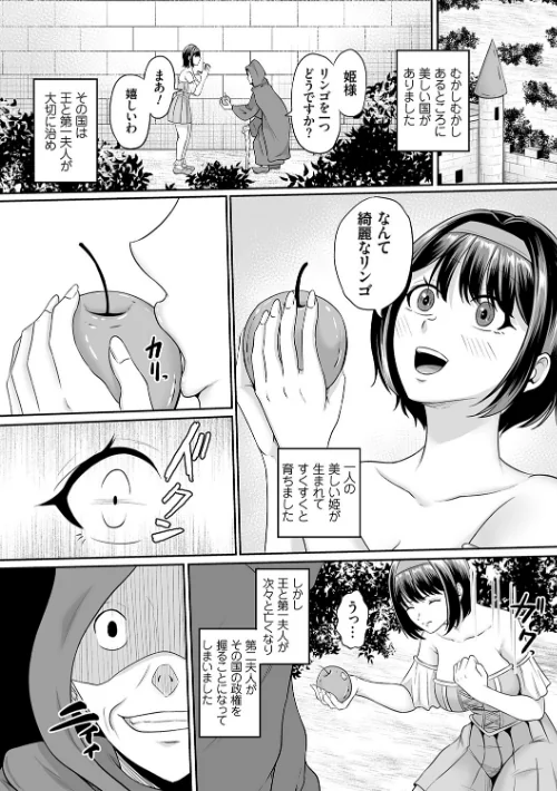 子供には見せられない童話集【デジタル特装版】【FANZA限定特典付き】は抜ける?評価・口コミと無料サンプルの見方まとめ 試し読みサンプル 3ページ目
