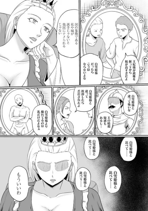 子供には見せられない童話集【デジタル特装版】【FANZA限定特典付き】は抜ける?評価・口コミと無料サンプルの見方まとめ 試し読みサンプル 7ページ目