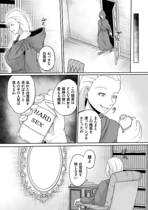 子供には見せられない童話集【デジタル特装版】【FANZA限定特典付き】は抜ける?評価・口コミと無料サンプルの見方まとめ 試し読みサンプル 9ページ目