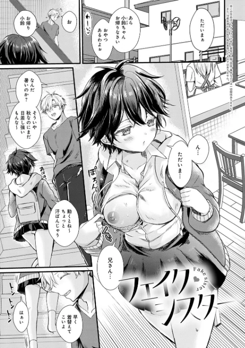 素直になれたら【デジタル特装版】は抜ける？評価・口コミと無料サンプルの見方まとめ 試し読みサンプル 3ページ目