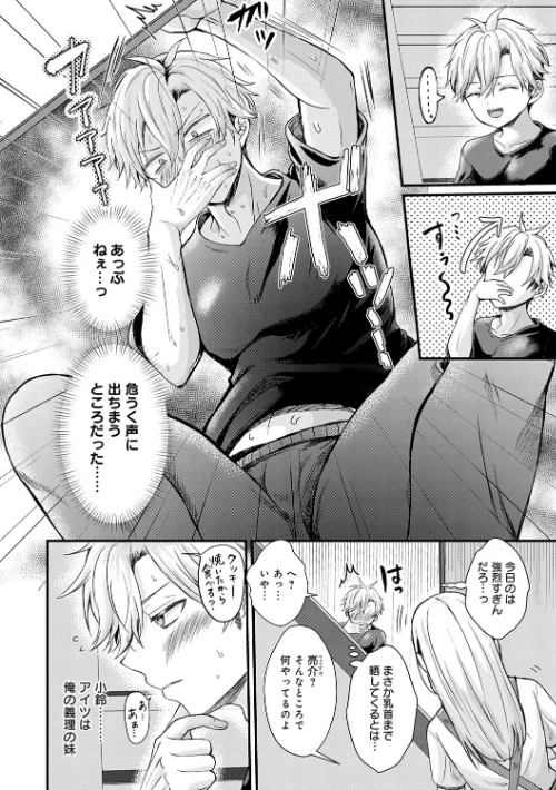 素直になれたら【デジタル特装版】は抜ける？評価・口コミと無料サンプルの見方まとめ 試し読みサンプル 4ページ目