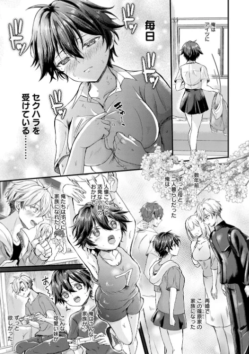 素直になれたら【デジタル特装版】は抜ける？評価・口コミと無料サンプルの見方まとめ 試し読みサンプル 5ページ目