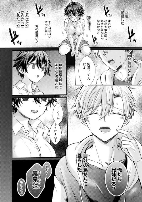 素直になれたら【デジタル特装版】は抜ける？評価・口コミと無料サンプルの見方まとめ 試し読みサンプル 8ページ目