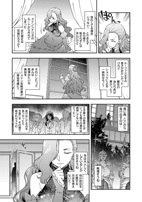 悪役令嬢E×EX【デジタル特装版】は抜ける？評価・口コミと無料サンプルの見方まとめ 試し読みサンプル 9ページ目