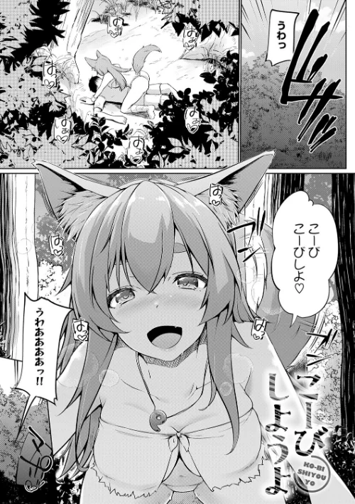 こーびしようよは抜ける？評価・口コミと無料サンプルの見方まとめ 試し読みサンプル 3ページ目