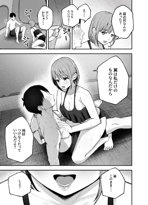「お前がフった陰キャ女、今じゃフォロワー100万人超えの爆乳グラビアアイドルだぞ？w」 2 ―彼女のいる俺をむちむち爆乳ボディで誘惑してきて逆NTR―は抜ける？評価・口コミと無料サンプルの見方まとめ 試し読みサンプル 11ページ目