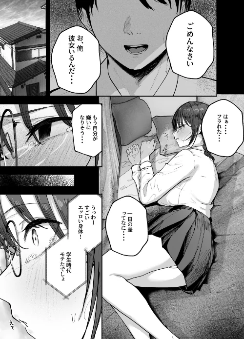 「お前がフった陰キャ女、今じゃフォロワー100万人超えの爆乳グラビアアイドルだぞ？w」 2 ―彼女のいる俺をむちむち爆乳ボディで誘惑してきて逆NTR―は抜ける？評価・口コミと無料サンプルの見方まとめ 試し読みサンプル 3ページ目