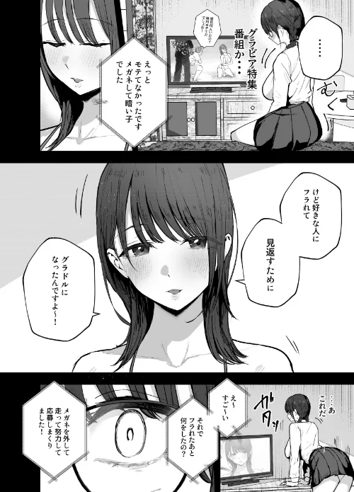 「お前がフった陰キャ女、今じゃフォロワー100万人超えの爆乳グラビアアイドルだぞ？w」 2 ―彼女のいる俺をむちむち爆乳ボディで誘惑してきて逆NTR―は抜ける？評価・口コミと無料サンプルの見方まとめ 試し読みサンプル 4ページ目