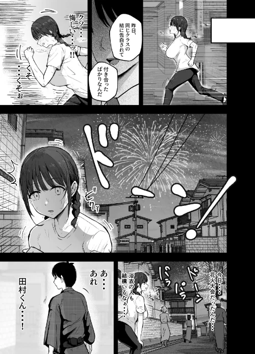 「お前がフった陰キャ女、今じゃフォロワー100万人超えの爆乳グラビアアイドルだぞ？w」 2 ―彼女のいる俺をむちむち爆乳ボディで誘惑してきて逆NTR―は抜ける？評価・口コミと無料サンプルの見方まとめ 試し読みサンプル 5ページ目