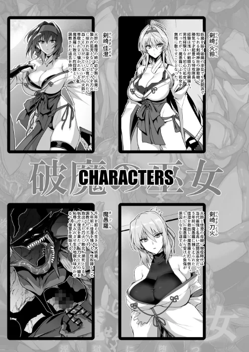 破魔の巫女 淫獄に堕つ 2は抜ける？評価・口コミと無料サンプルの見方まとめ 試し読みサンプル 2ページ目