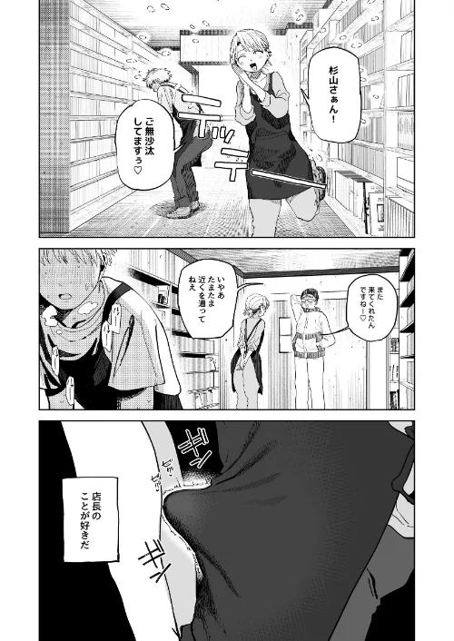 デカケツパワハラ店長に搾られたい！は抜ける？評価・口コミと無料サンプルの見方まとめ 試し読みサンプル 13ページ目