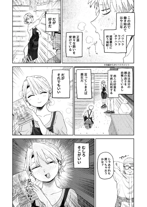 デカケツパワハラ店長に搾られたい！は抜ける？評価・口コミと無料サンプルの見方まとめ 試し読みサンプル 14ページ目