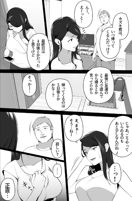 お前の母ちゃんすげェ良かったよ。（棒抜き） （3）は抜ける？評価・口コミと無料サンプルの見方まとめ 試し読みサンプル 5ページ目