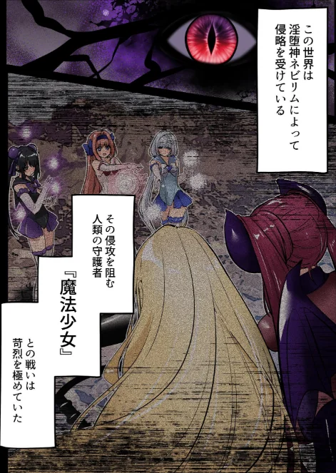 魔法少女セイントリリィ ・白光 〜淫夢を見せられ続けた魔法少女が淫魔に堕ちるまで〜は抜ける？評価・口コミと無料サンプルの見方まとめ 試し読みサンプル 2ページ目