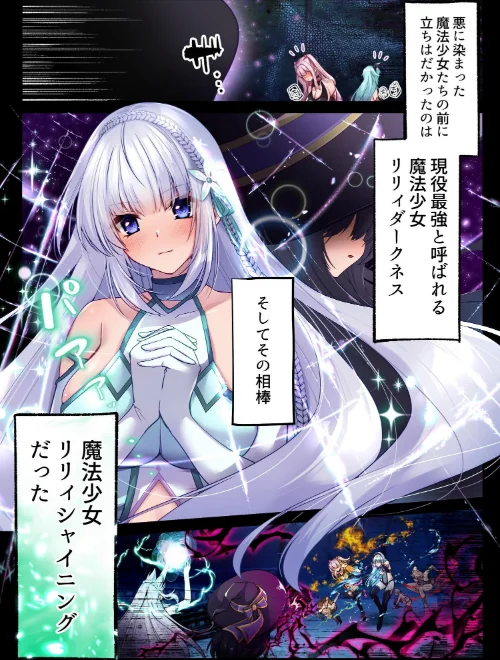 魔法少女セイントリリィ ・白光 〜淫夢を見せられ続けた魔法少女が淫魔に堕ちるまで〜は抜ける？評価・口コミと無料サンプルの見方まとめ 試し読みサンプル 5ページ目