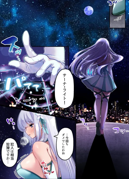 魔法少女セイントリリィ ・白光 〜淫夢を見せられ続けた魔法少女が淫魔に堕ちるまで〜は抜ける？評価・口コミと無料サンプルの見方まとめ 試し読みサンプル 8ページ目