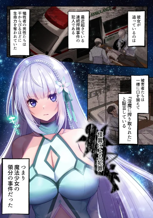 魔法少女セイントリリィ ・白光 〜淫夢を見せられ続けた魔法少女が淫魔に堕ちるまで〜は抜ける？評価・口コミと無料サンプルの見方まとめ 試し読みサンプル 9ページ目