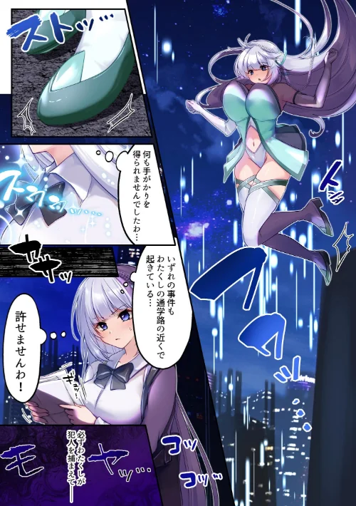 魔法少女セイントリリィ ・白光 〜淫夢を見せられ続けた魔法少女が淫魔に堕ちるまで〜は抜ける？評価・口コミと無料サンプルの見方まとめ 試し読みサンプル 10ページ目