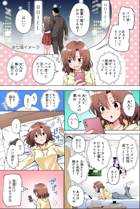 パパ活はじめました総集編は抜ける？評価・口コミと無料サンプルの見方まとめ 試し読みサンプル 11ページ目