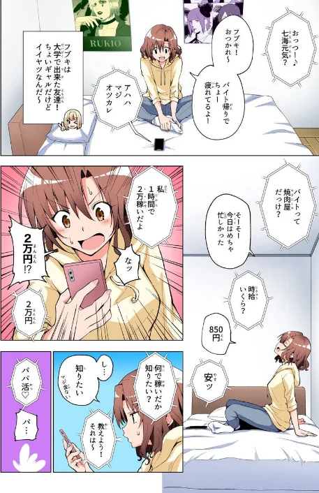 パパ活はじめました総集編は抜ける？評価・口コミと無料サンプルの見方まとめ 試し読みサンプル 10ページ目